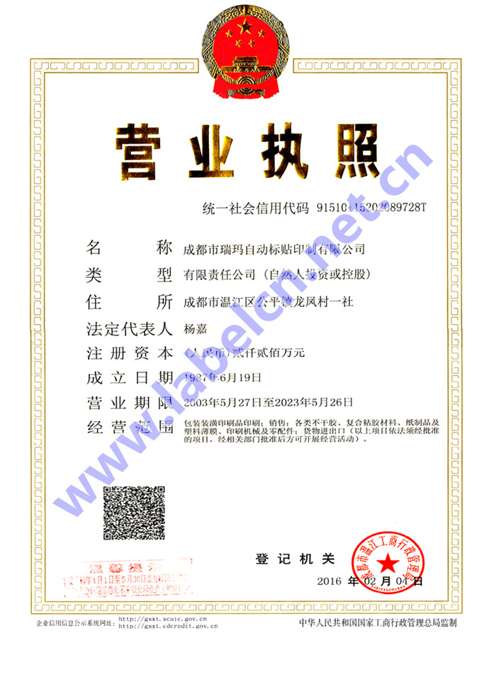 瑞瑪公司營(yíng)業(yè)執照