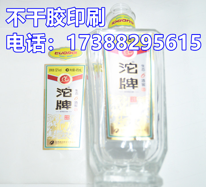 酒標 瓶標 白酒標 身標