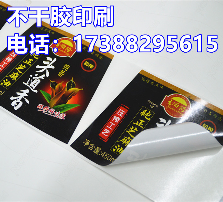 芝麻油標簽不干膠貼紙商標