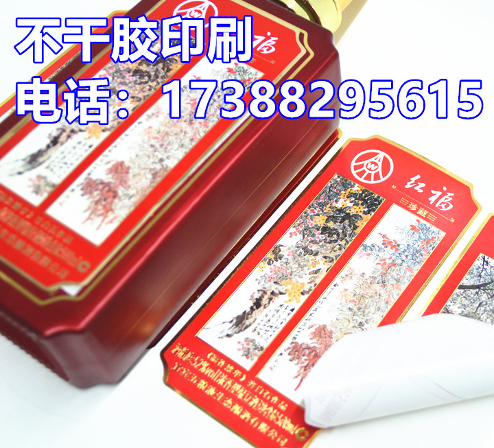 白酒商標標簽 酒標印刷廠(chǎng)家
