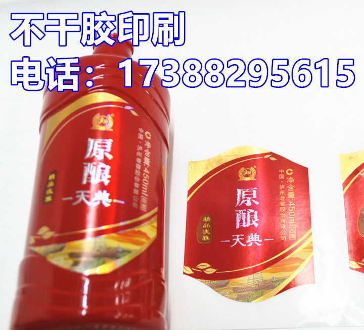 酒瓶標簽印刷